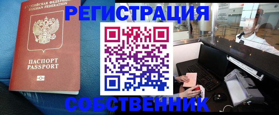 временная регистрация купить в Альметьевске